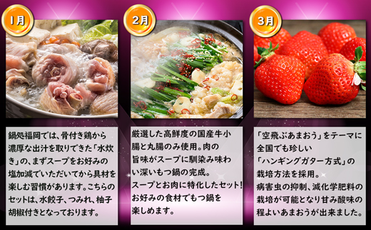 【3回届く！コースH】福岡名物定期便（水炊き・もつ鍋・あまおう）★福岡の人気商品を短期集中で3回お届け！[G7044]