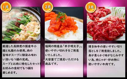 【3回届く！コースJ】福岡名物定期便（もつ鍋・明太子・和牛）★福岡の人気商品を短期集中で3回お届け！[G7046]