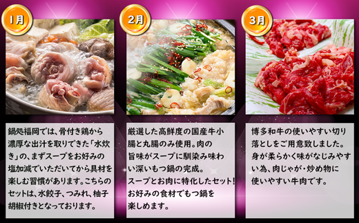 【3回届く！コースK】福岡名物定期便（水炊き・もつ鍋・和牛）★福岡の人気商品を短期集中で3回お届け！[G7047]
