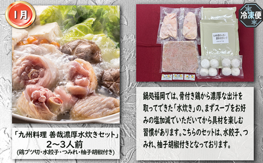 【4回届く！コースB】福岡ご当地定期便★福岡の人気商品を4回お届け！[G7049]