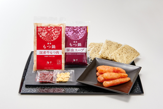 博多明太もつ鍋（醤油味）3人前　海千[G4336]