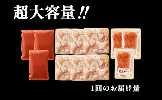 【鍋定期便】大容量！博多明太もつ鍋10人前セット【明太子100g×3個付き】3回定期便（10人前×3回）[G0093T3]