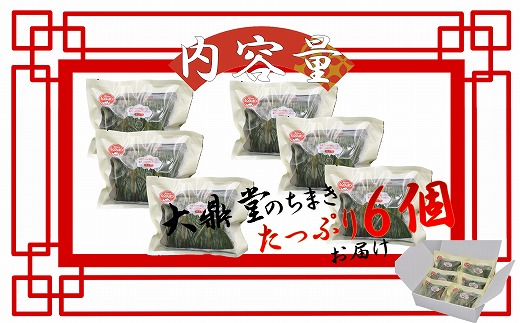 花味里の豚角煮ちまき6個セット（100g×6袋）[G4537]