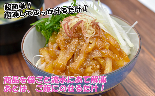 玄界灘産 甲いか漬け丼の素8人前（70g×8P）★1人前ずつ個包装[G0166]