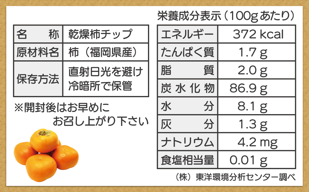 福岡県産「秋王」しっとり柿チップス50g（50g×1袋）[G2329]