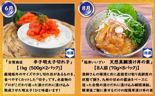 【6回届く！（偶数月）】福岡グルメ定期便★福岡の人気商品を偶数月に6回お届け！[G7036]