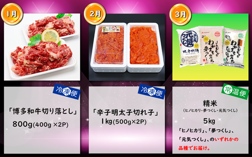 【3回届く！コースC】福岡名物定期便（和牛・明太子・お米）★福岡の人気商品を短期集中で3回お届け！[G7039]