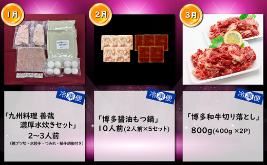 【3回届く！コースK】福岡名物定期便（水炊き・もつ鍋・和牛）★福岡の人気商品を短期集中で3回お届け！[G7047]