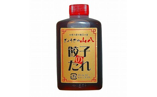 【山八】まるごとえび餃子＆自家製柚子胡椒（15個入×3）[G4212]