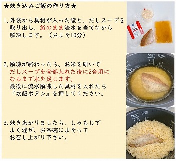 キャンプ飯にオススメ！天然真鯛 炊き込みご飯の素（2合用×2袋）[F0035]