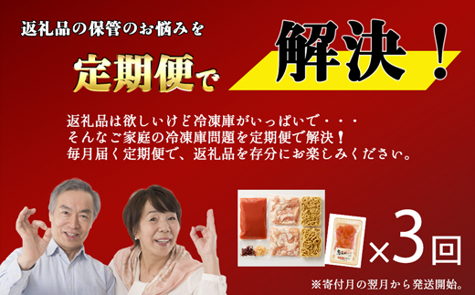【鍋定期便】博多明太もつ鍋3～4人前セット【明太子100g×1個付き】3回定期便（3～4人前×3回）[G0092T3]