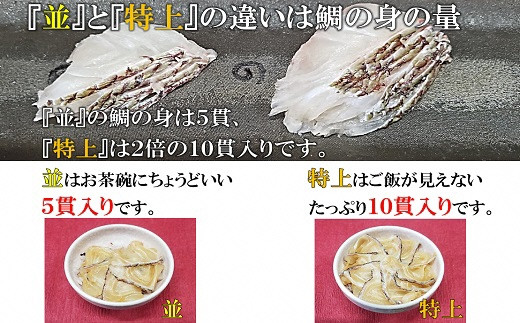 宮地館特製！極上の鯛茶漬けセット＜特上＞6食分[G4224]