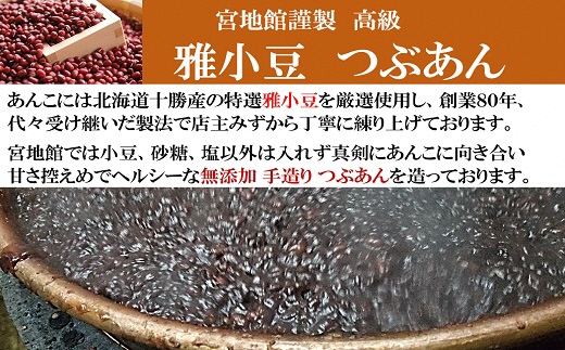 宮地館特製！高級つぶあん　800g[G4226]