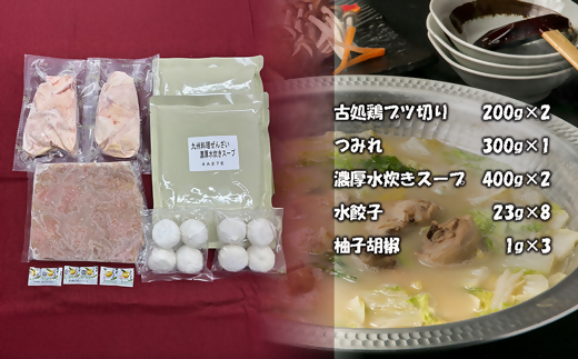 九州料理善哉（ぜんざい） 濃厚水炊きセット2-3人前[G0169]