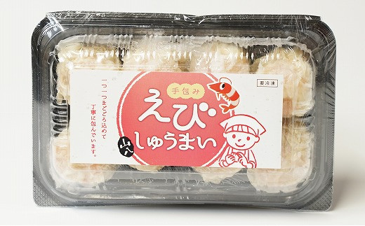 【山八】手包みえびしゅうまい（からし小袋付）（8個入×2）[G4205]