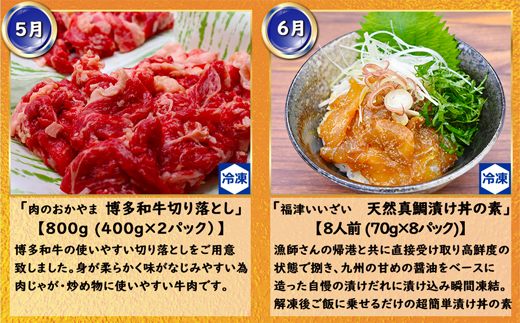 【12回届く！（1月～12月）】福岡グルメ定期便★福岡の人気商品を年12回お届け！[G7034]