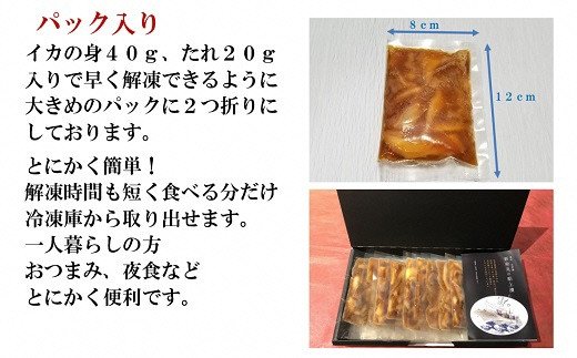 「ヤリイカの船上漬け」8パックセット★福岡玄界灘★新栄丸[G4022]