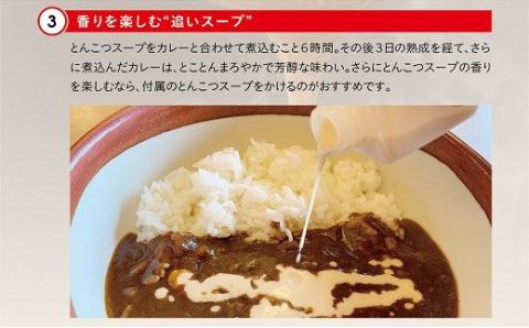 博多名物とんこつカレー豚骨スープ付き 200ｇ×5袋  [F2090]