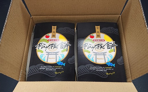 宮地館特製★松ヶ枝餅（白・よもぎ）　１０個入×２箱[G4018]