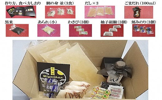 宮地館特製！極上の鯛茶漬けセット＜並＞3食分[G4321]