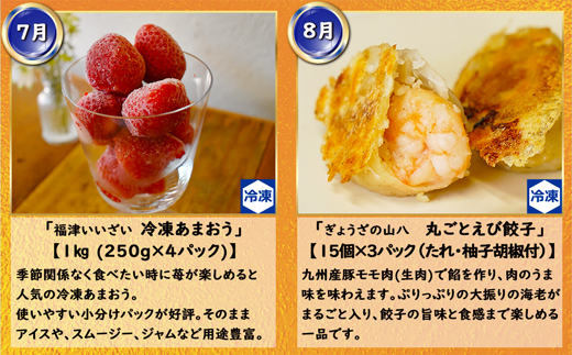 【12回届く！（1月～12月）】福岡グルメ定期便★福岡の人気商品を年12回お届け！[G7034]