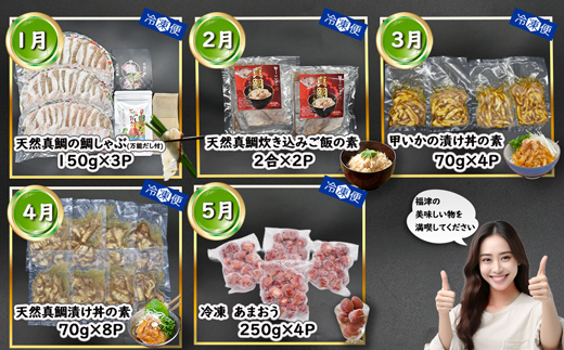 【5回届く！テレビで紹介されました】福岡・福津バリよか定期便★テレビで紹介された福津市が誇る名産品を5回お届け！[G7061]