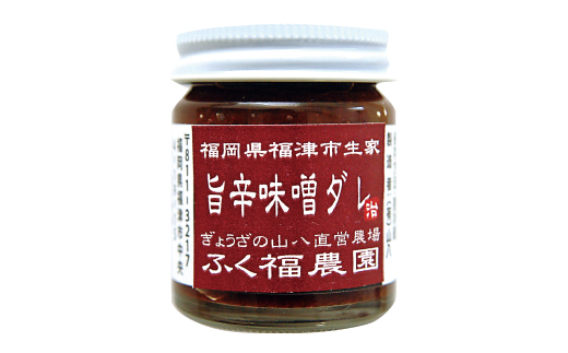 【山八】自家製ラー油・旨辛味噌ダレ・自家製柚子胡椒セット[F4320]