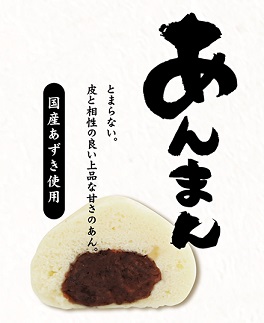 あんまん　12個入り[G4599]