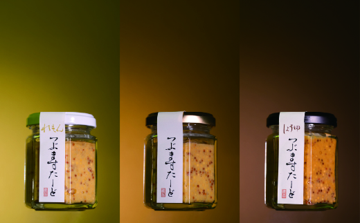 『舌鼓』つぶますたーど3種のフレーバーセット（プレーン・レモン・醤油）各1本　計3本【瓶タイプ】[G4650]