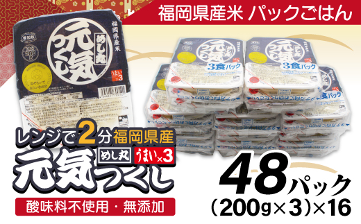 福岡県産米　無添加「元気つくし」パックご飯　200g×48パック[G2309]
