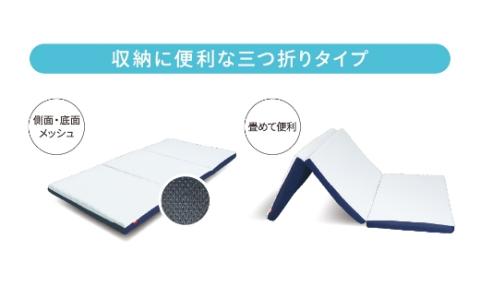 九州イノアック 三つ折りマットレス『クロスウェーブ 高反発』 マットレス 三つ折り シングルサイズ シングル 通気性 九州 福岡県 うきは市