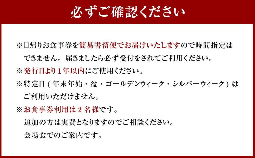 【日帰りペアお食事券(梅)】筑後川温泉清乃屋 (梅)