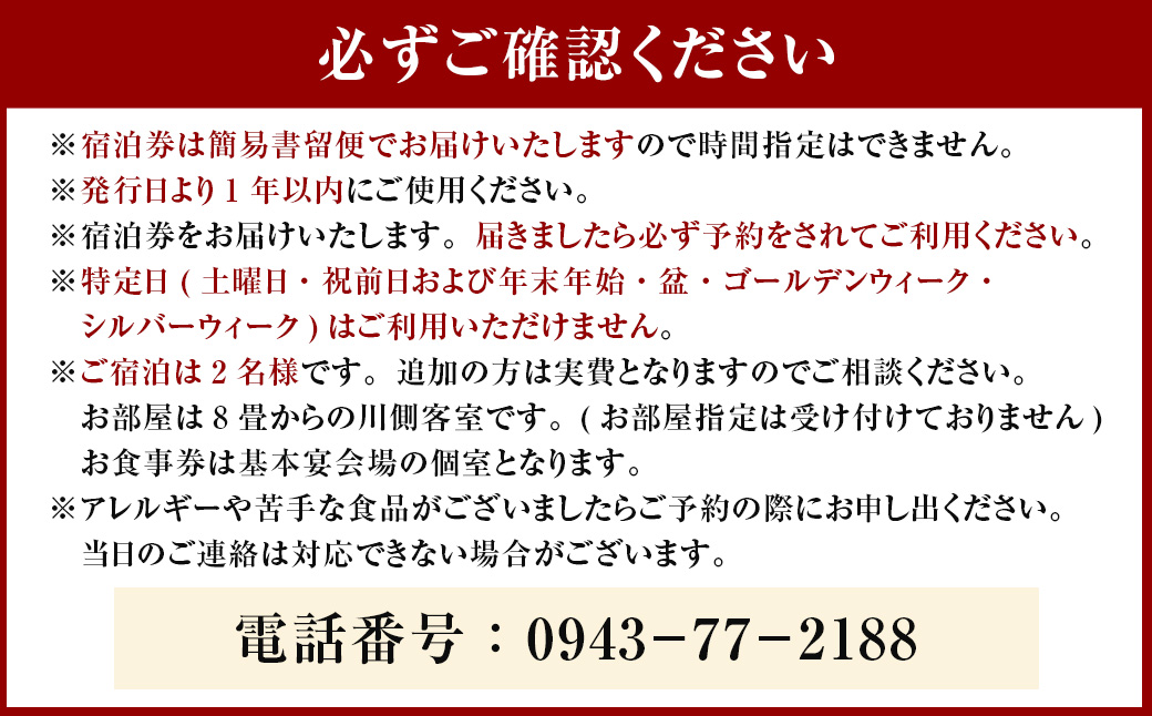 【1泊2食ペア (休前日) 宿泊券】 筑後川温泉清乃屋　宿泊チケット