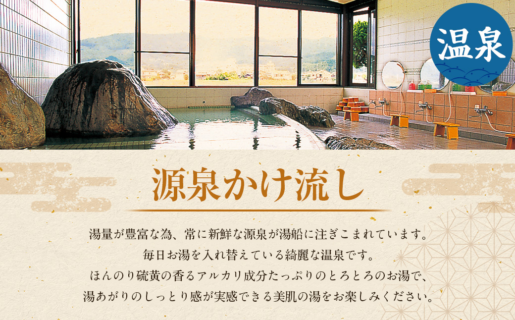 【入浴券】筑後川温泉 桑之屋 入浴チケット 11枚綴り 11枚 源泉かけ流し 温泉 入浴 旅行 体験 チケット 九州 福岡県 福岡 ふくおか うきは市
