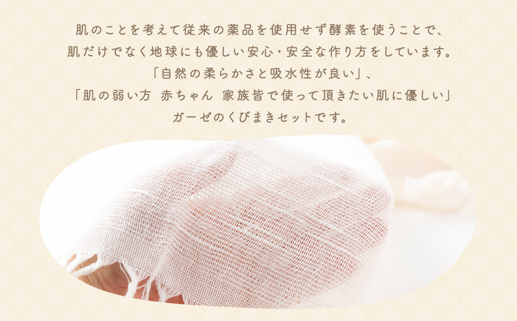 KONOITO ガーゼくびまきセット (茶綿) (ロング・ショートサイズ) スカーフ ストール 首巻き ガーゼマフラー ロング ショート 吸水性 お祝い プレゼント セット 九州 福岡県 福岡 ふくおか うきは市