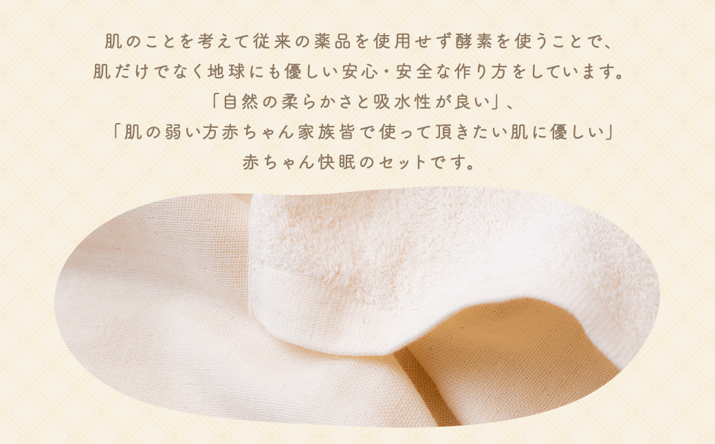 KONOITO 赤ちゃん快眠セット (5層織ガーゼケット(ベビー)・ガーゼの大きめバスタオル) ガーゼケット バスタオル 大判バスタオル タオル タオルシーツ ガーゼ 赤ちゃん用 吸水性 毛布 出産祝い 結婚祝い お祝い セット 九州 福岡県 福岡 ふくおか うきは市