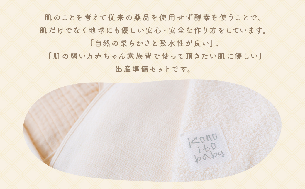 KONOITO 出産準備セット (短肌着・コンビ肌着・5層織ガーゼケット(ベビー)・大きめバスタオル・ま四角バスタオル・ハンドタオル) 8点セット 肌着 ガーゼケット バスタオル 大判バスタオル ハンドタオル タオル 吸水性 綿 出産 結婚祝い お祝い セット 九州 福岡県 福岡 ふくおか うきは市