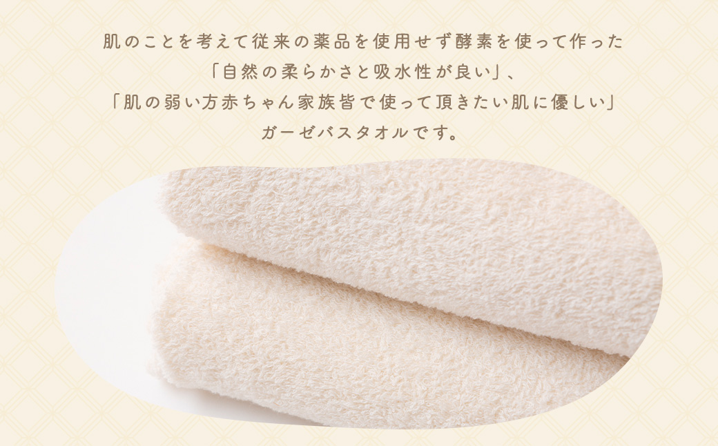 KONOITO ガーゼのバスタオル2枚組 2枚 バスタオル タオル ガーゼ生地 パイル生地 早乾 吸水性 出産祝い 結婚祝い お祝い 九州 福岡県 福岡 ふくおか うきは市