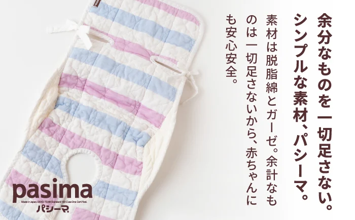 【さらさらで赤ちゃんもごきげん】人に1番やさしい パシーマ ベビーチャイルドシートパット (クール) 1点【龍宮 株式会社】洗える 丸洗い タオル タオルケット ベビー用寝具 赤ちゃん用品 ベビー用品 ベビーギフト 新生児 出産祝い ギフト pasima