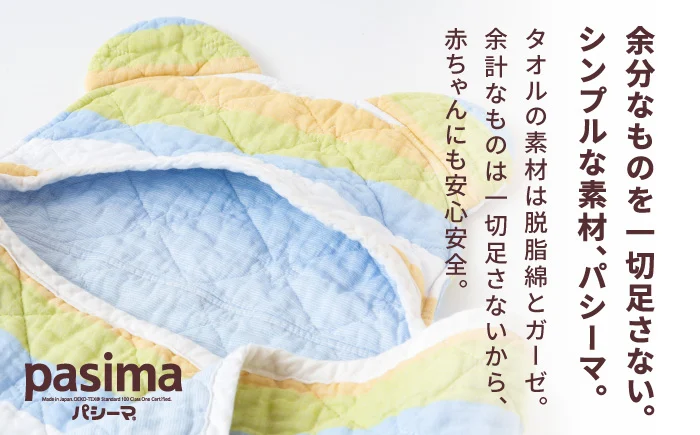 【赤ちゃんも安心の素材】人に1番やさしい パシーマ ベビー湯あがりタオル (クール) 1枚【龍宮 株式会社】洗える 丸洗い タオル タオルケット ベビー用寝具 赤ちゃん用品 ベビー用品 ベビーギフト 新生児 出産祝い ギフト pasima