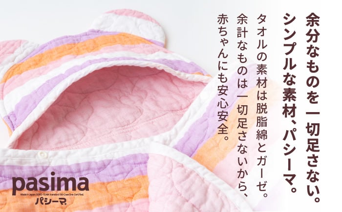 【赤ちゃんも安心の素材】人に1番やさしい パシーマ ベビー湯あがりタオル (ウォーム) 1枚【龍宮 株式会社】洗える 丸洗い タオル タオルケット ベビー用寝具 赤ちゃん用品 ベビー用品 ベビーギフト 新生児 出産祝い ギフト pasima