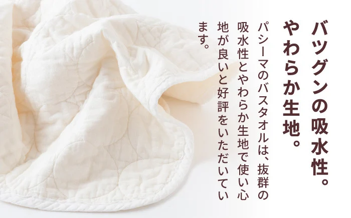 【赤ちゃんも安心の素材】人に1番やさしい パシーマ バスタオル 5枚セット【龍宮 株式会社】医療用ガーゼと脱脂綿を使ったタオル バスタオル 赤ちゃん 敏感肌 乾燥肌 pasima