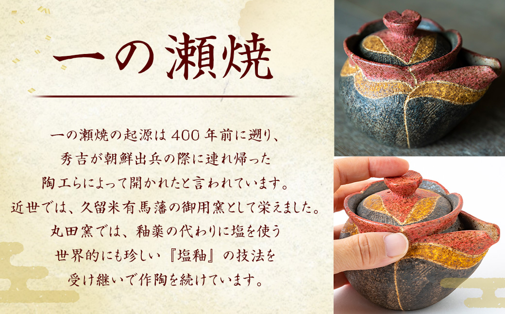 丸田窯 焼締め針象嵌泥彩 宝瓶