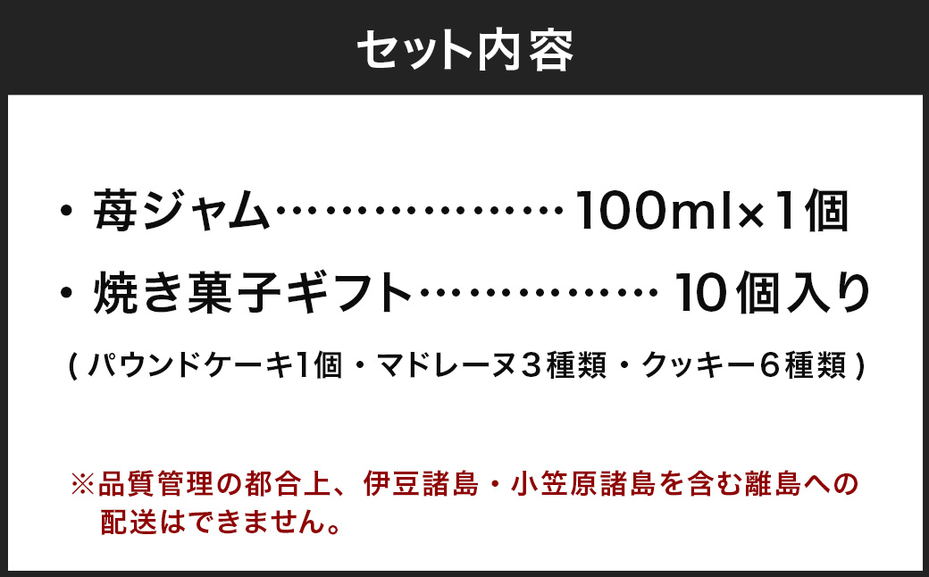 miel 苺ジャム(100ml)・焼き菓子ギフト (パウンドケーキ１個・マドレーヌ３種類・クッキー６種類) ジャム いちごジャム 焼き菓子 焼菓子 洋菓子 お菓子 菓子 おやつ スイーツ デザート パウンドケーキ マドレーヌ クッキー 贈り物 プレゼント 福岡県 うきは市