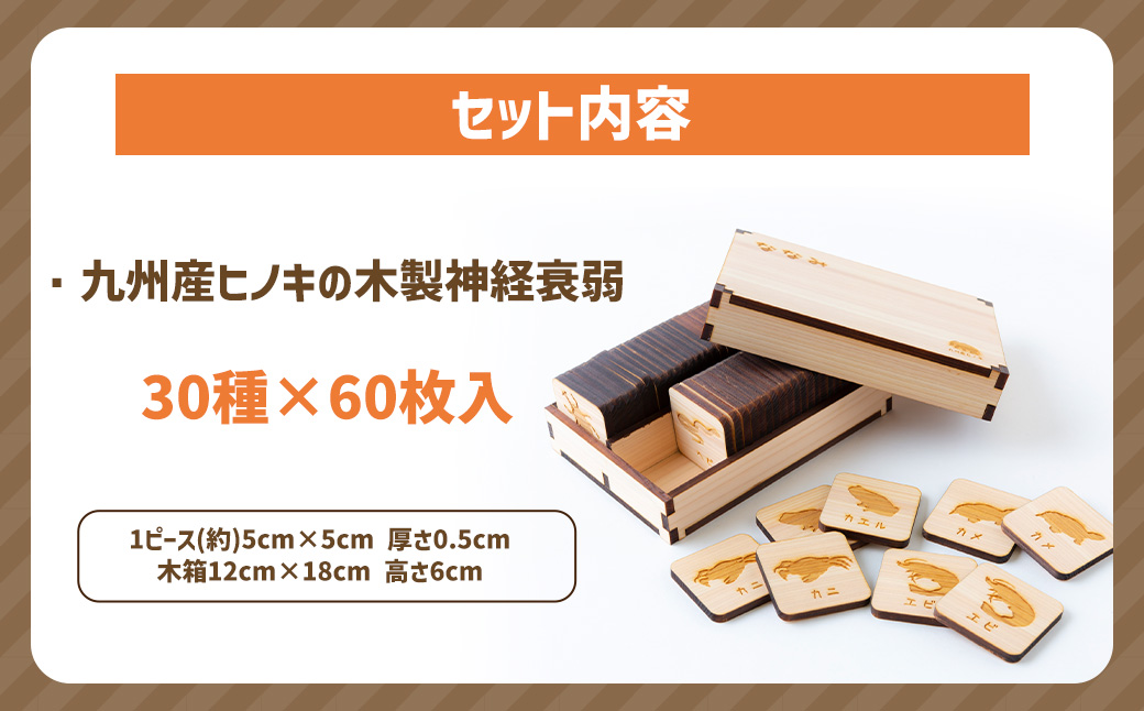 薪ストーブ＆木工 木ん家 九州産ヒノキの木製 神経衰弱 (30種×60枚入) 手作り おもちゃ 玩具 木 木製 ヒノキ カードゲーム ゲーム 知育玩具 九州 福岡県 福岡 ふくおか うきは市