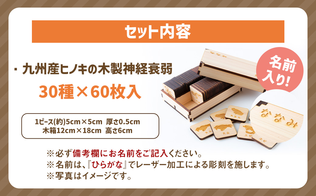 薪ストーブ＆木工 木ん家 九州産ヒノキの木製 神経衰弱 (30種×60枚入り)「名前入り」 手作り おもちゃ 玩具 木 木製 ヒノキ カードゲーム ゲーム 知育玩具 九州 福岡県 福岡 ふくおか うきは市