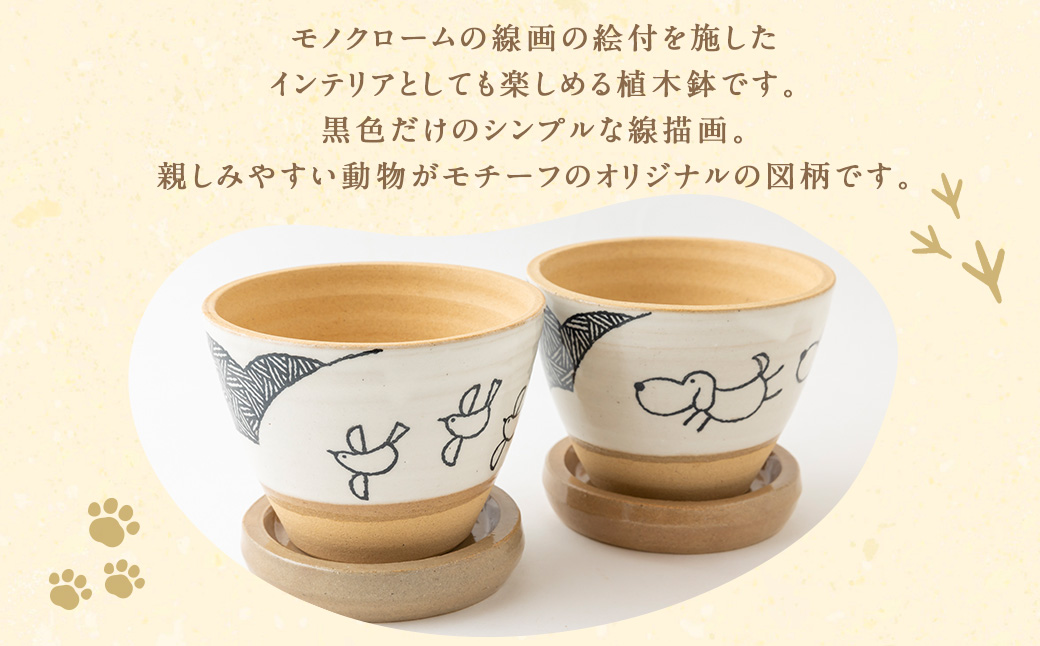 陶・染 きとゆ工房 絵付けの植木鉢(犬) いぬ イヌ 植木鉢 鉢 オブジェ インテリア オリジナル 手練り コンパクト 置物 絵付 絵付け 陶器 陶製 動物 どうぶつ アニマル 九州 福岡県 福岡 ふくおか うきは市