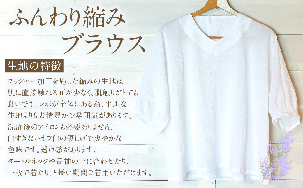 陶・染 きとゆ工房 ふんわり縮みブラウス ブラウス Vネック 洋服 服 ふく お洋服 オリジナル デザイン 九州 福岡県 福岡 ふくおか うきは市