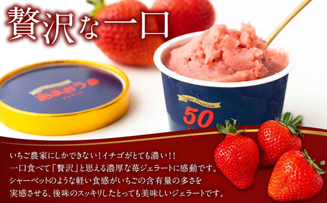 千年いちご スーパープレミアム あまおうジェラート 90g×6個セット フルーツ スイーツ デザート ジェラート シャーベット あまおう セット 冷凍 福岡県 うきは市