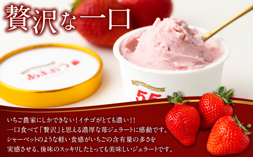 千年いちご スーパープレミアム あまおうミルクジェラート 90g×6個セット フルーツ 牛乳 スイーツ デザート ジェラート シャーベット あまおう セット 冷凍 福岡県 うきは市